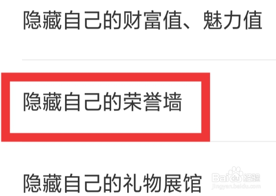 附近秒爱APP怎样隐藏自己的荣誉墙