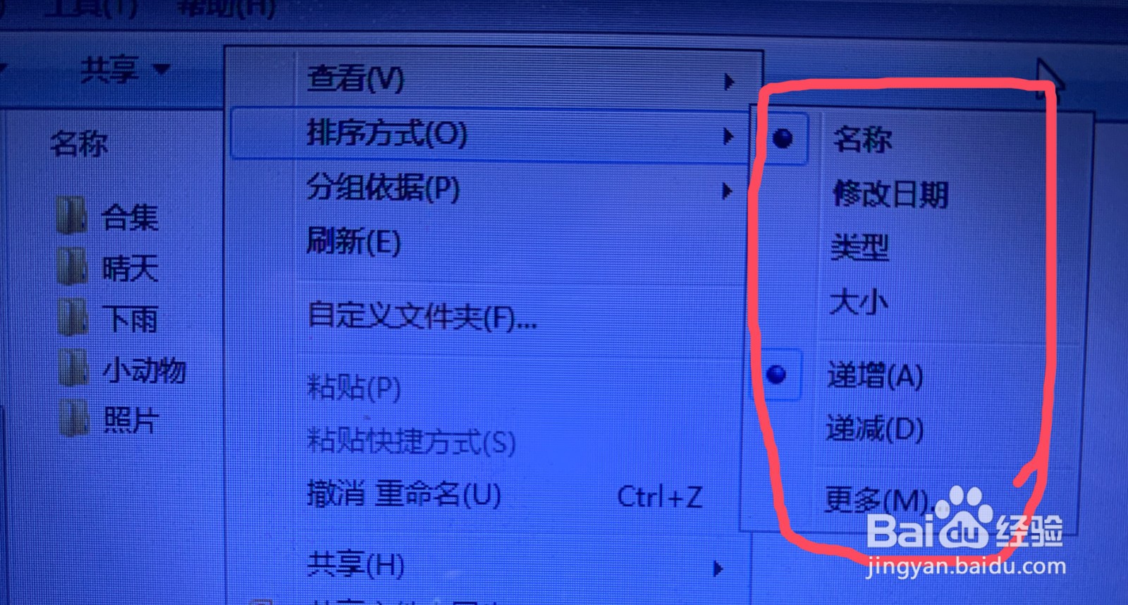 文件夹排序怎么自定义