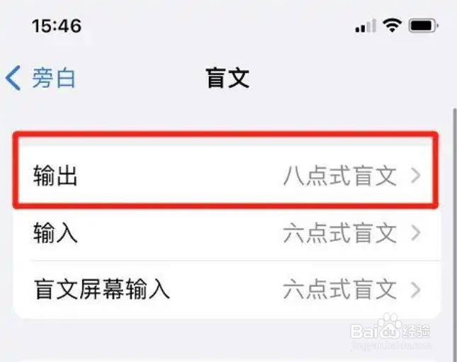 苹果手机旁白八点式盲文如何输出