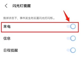 怎么打开vivo手机来电闪光灯提醒