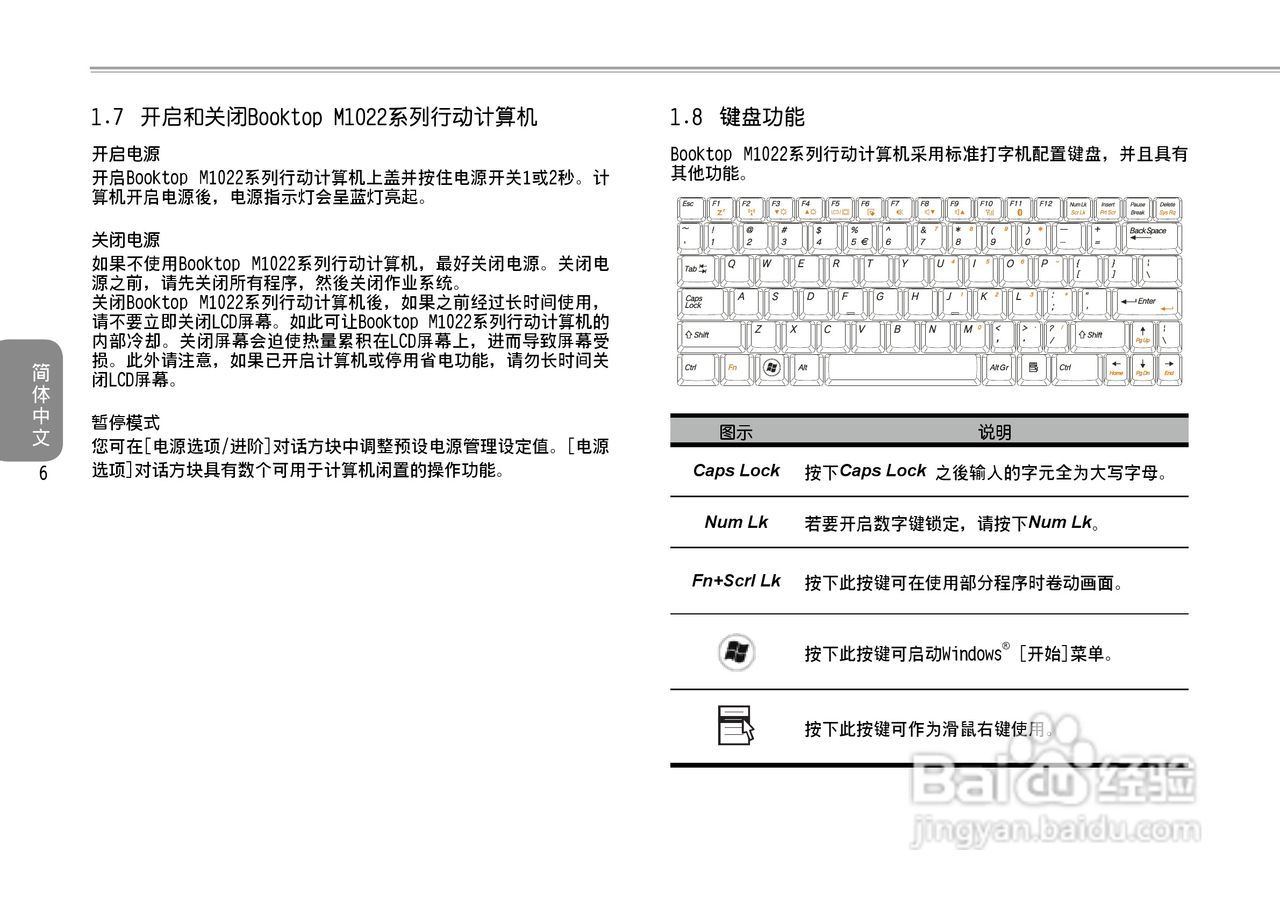 技嘉M1022C笔记本电脑使用说明书:[2]