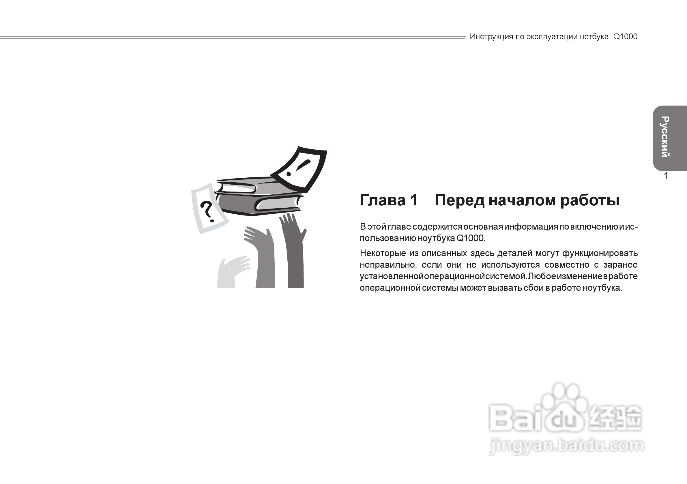 技嘉Q1000C笔记本电脑使用说明书:[9]