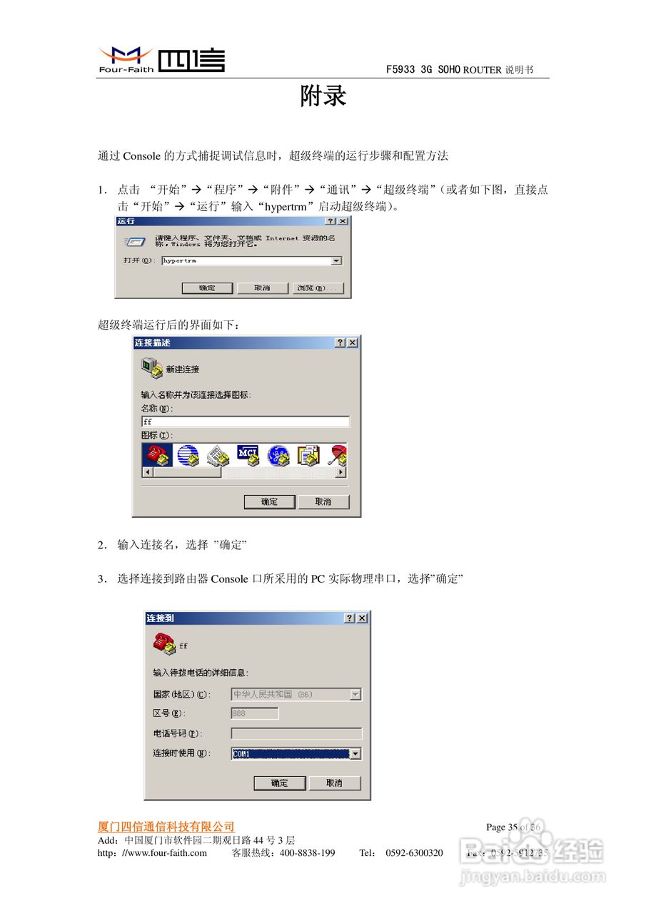 四信F5933 3G SOHO ROUTER使用说明书:[4]