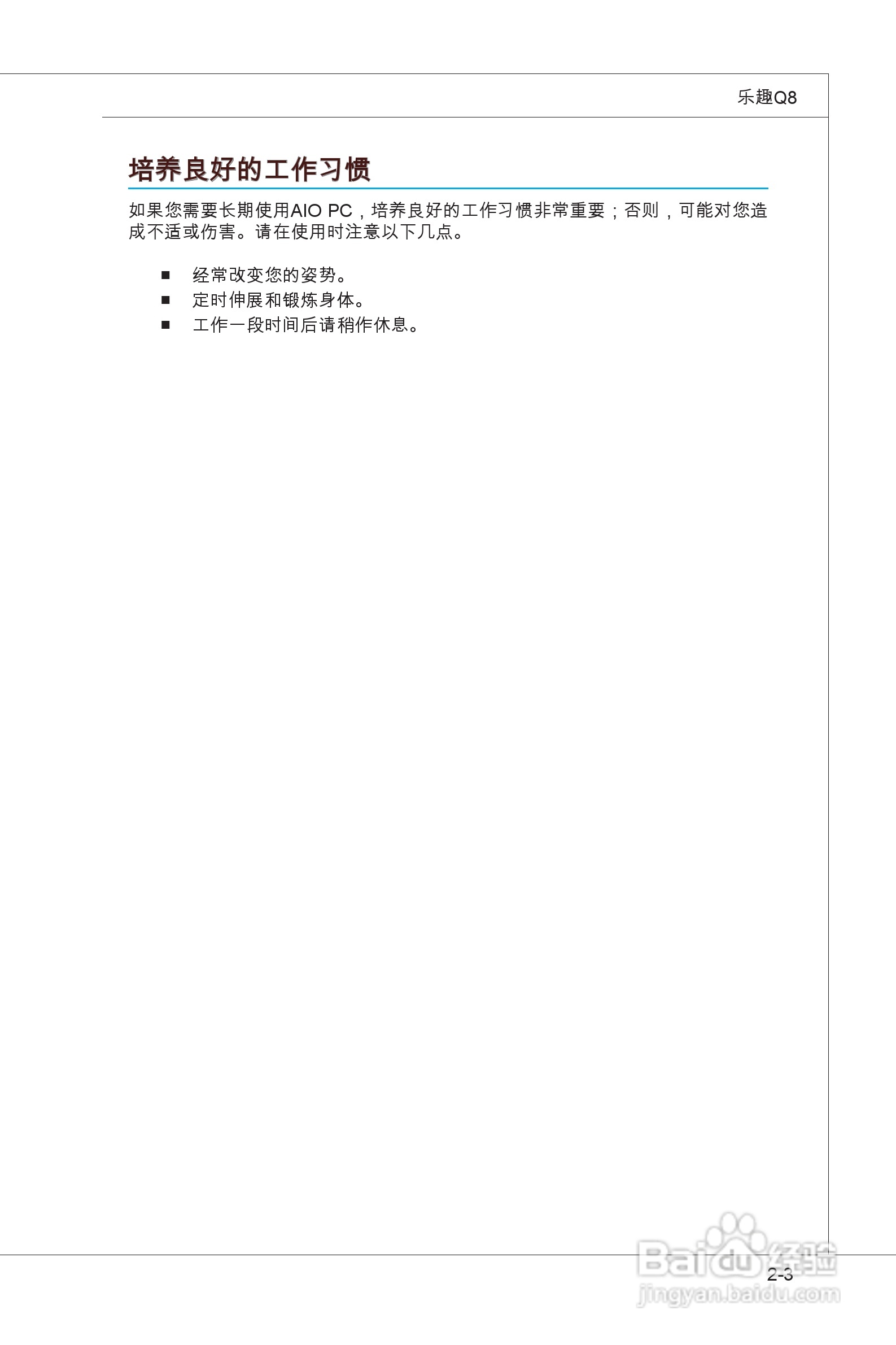 海尔乐趣Q8一体式电脑使用说明书:[3]