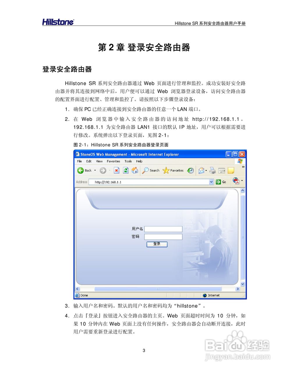 Hillstone/SR系列安全路由器用户手册v1.1:[1]