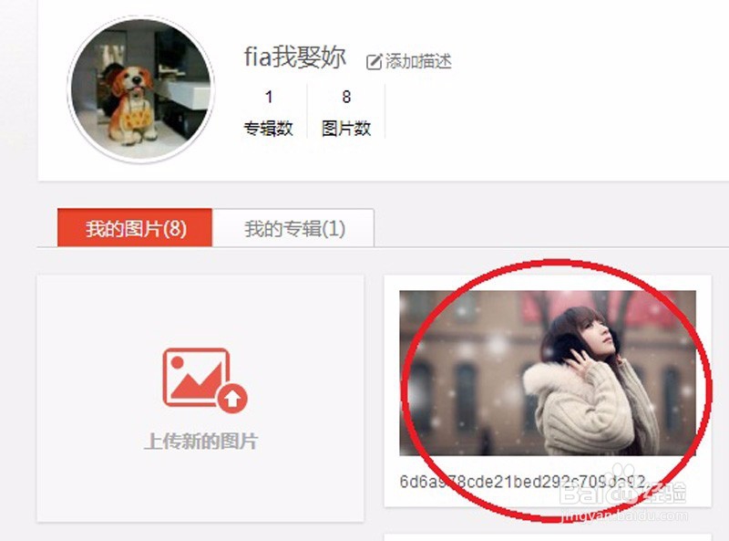 如何上传图片到百度图片