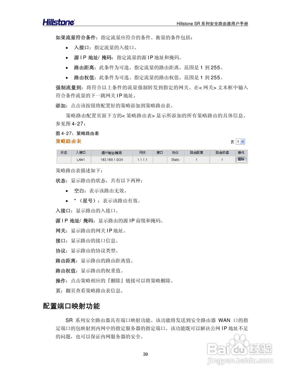Hillstone/SR系列安全路由器用户手册v1.1:[5]