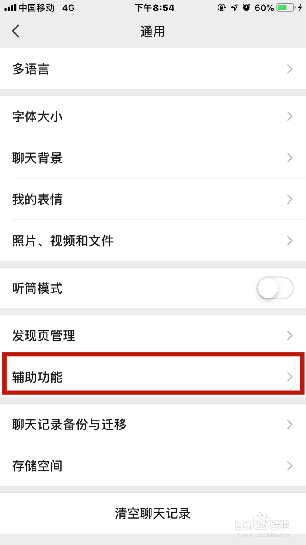 微信运动怎么打开?