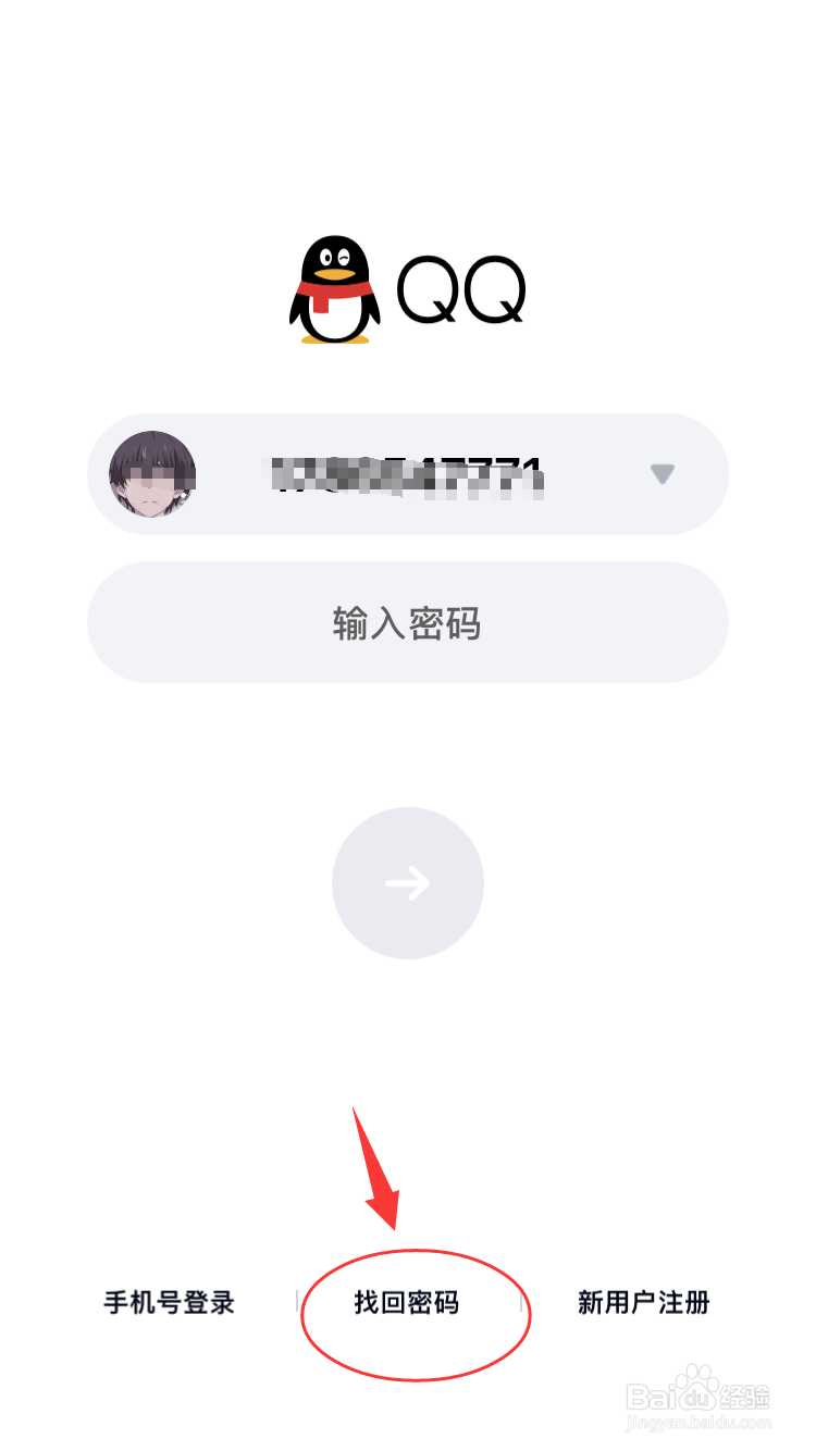 QQ密码忘了怎么办？