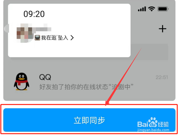 腾讯视频怎么设置QQ追剧状态