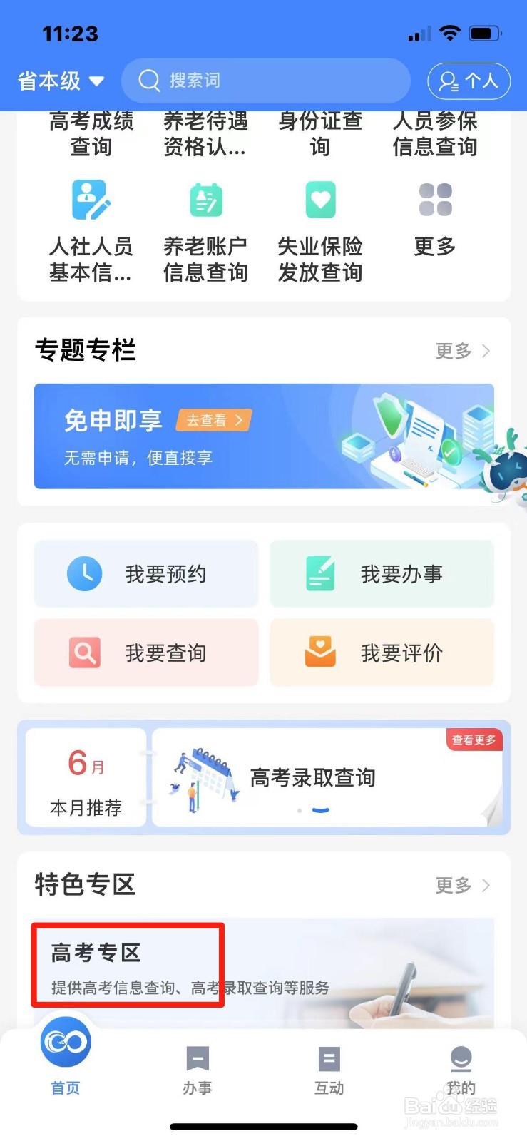 2023年黑龙江省高考志愿填报通道