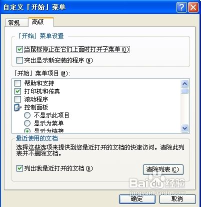 怎样优化winxp系统开始菜单