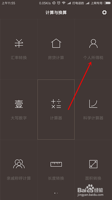 小米个人所得税计算器怎么用