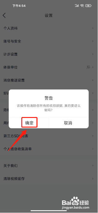 好轻APP清除视频缓存的方法