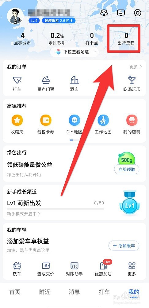 高德地图怎么查看出行记录