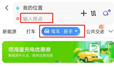 百度地图开启横屏导航模式教程分享