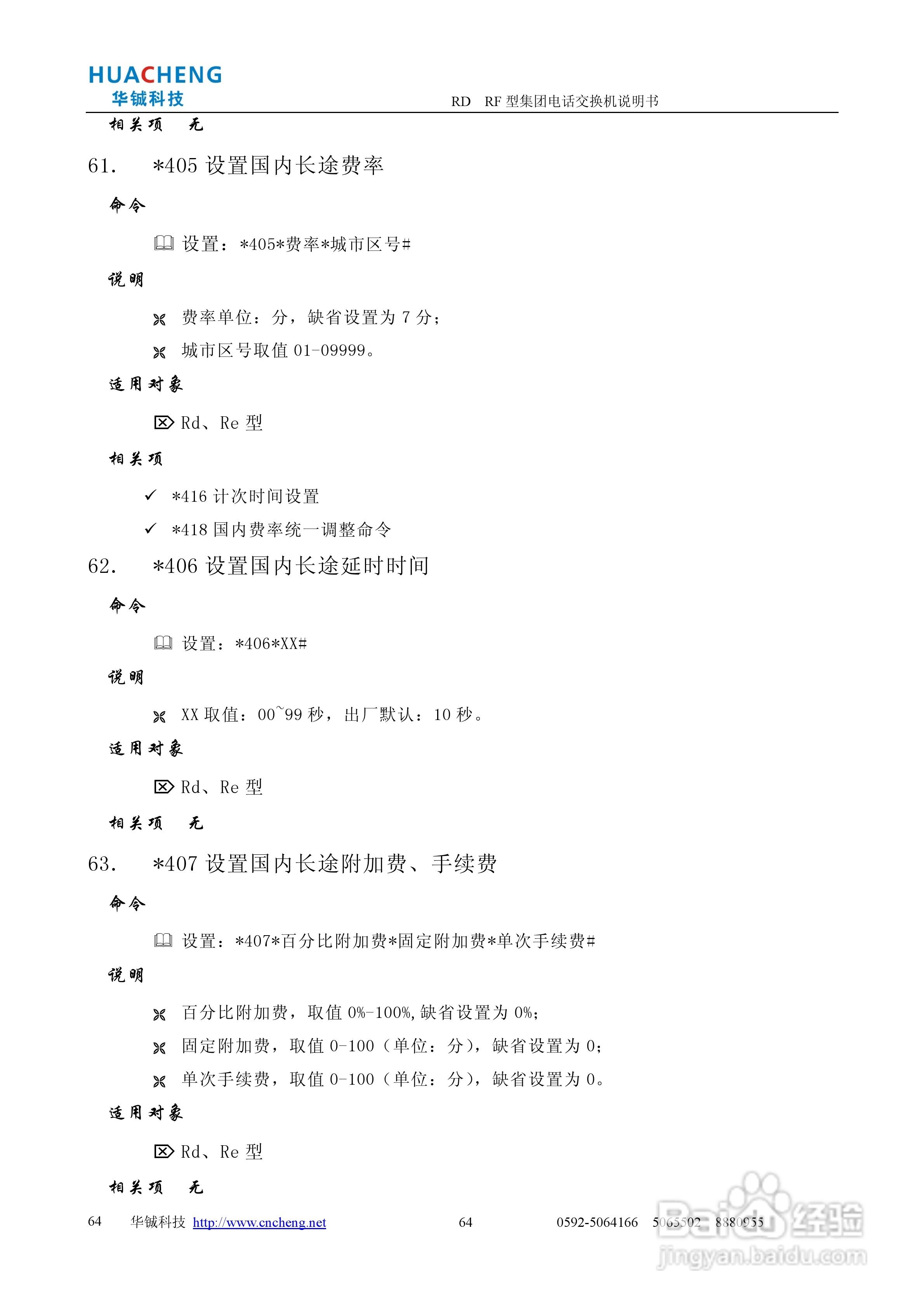 RD RF集团电话交换机说明书:[7]