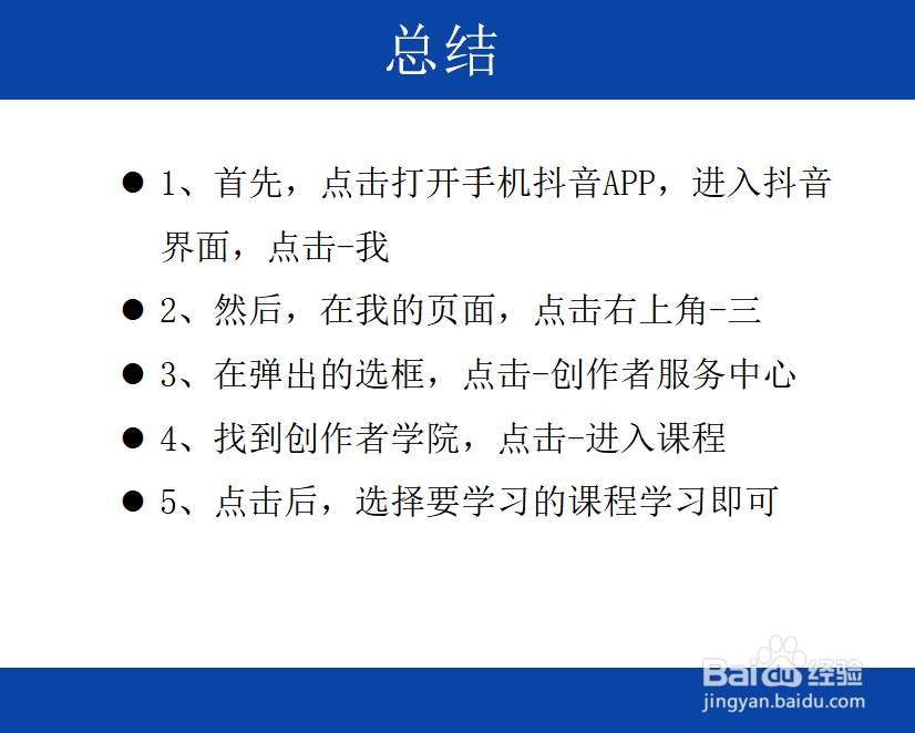 怎么免费学习抖音经营技巧