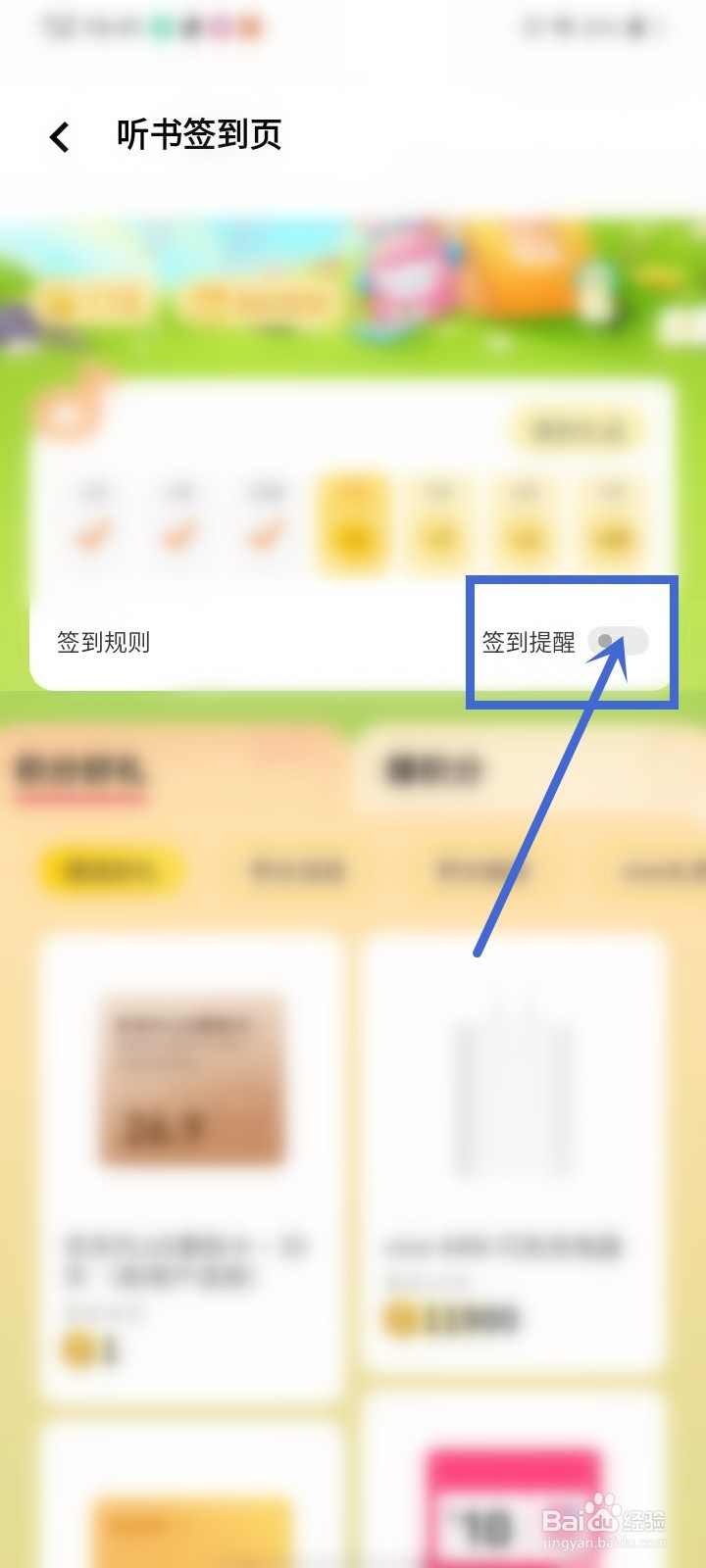 i音乐怎么关闭听书签到提醒