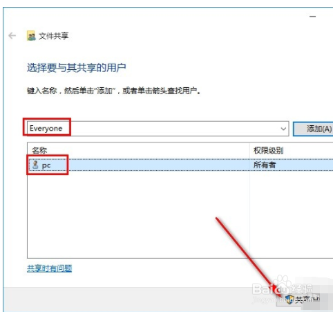 win10系统怎么共享文件夹？