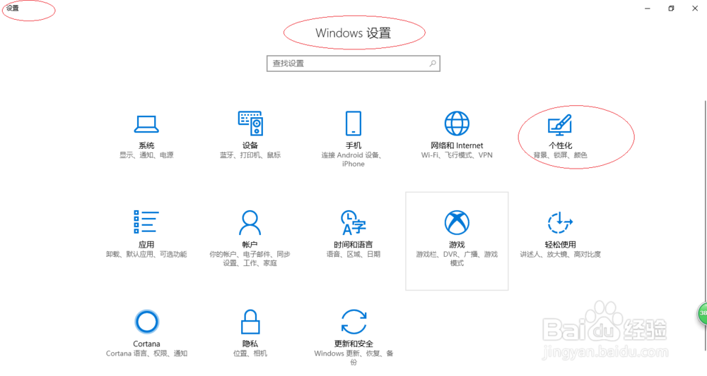 Windows 10如何更改桌面背景图片