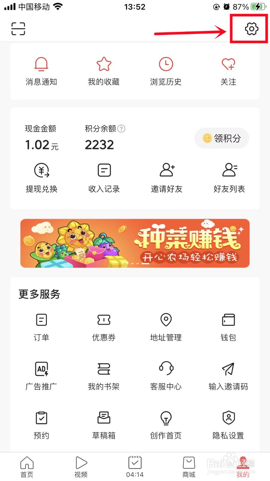 今日头条极速版如何清理缓存