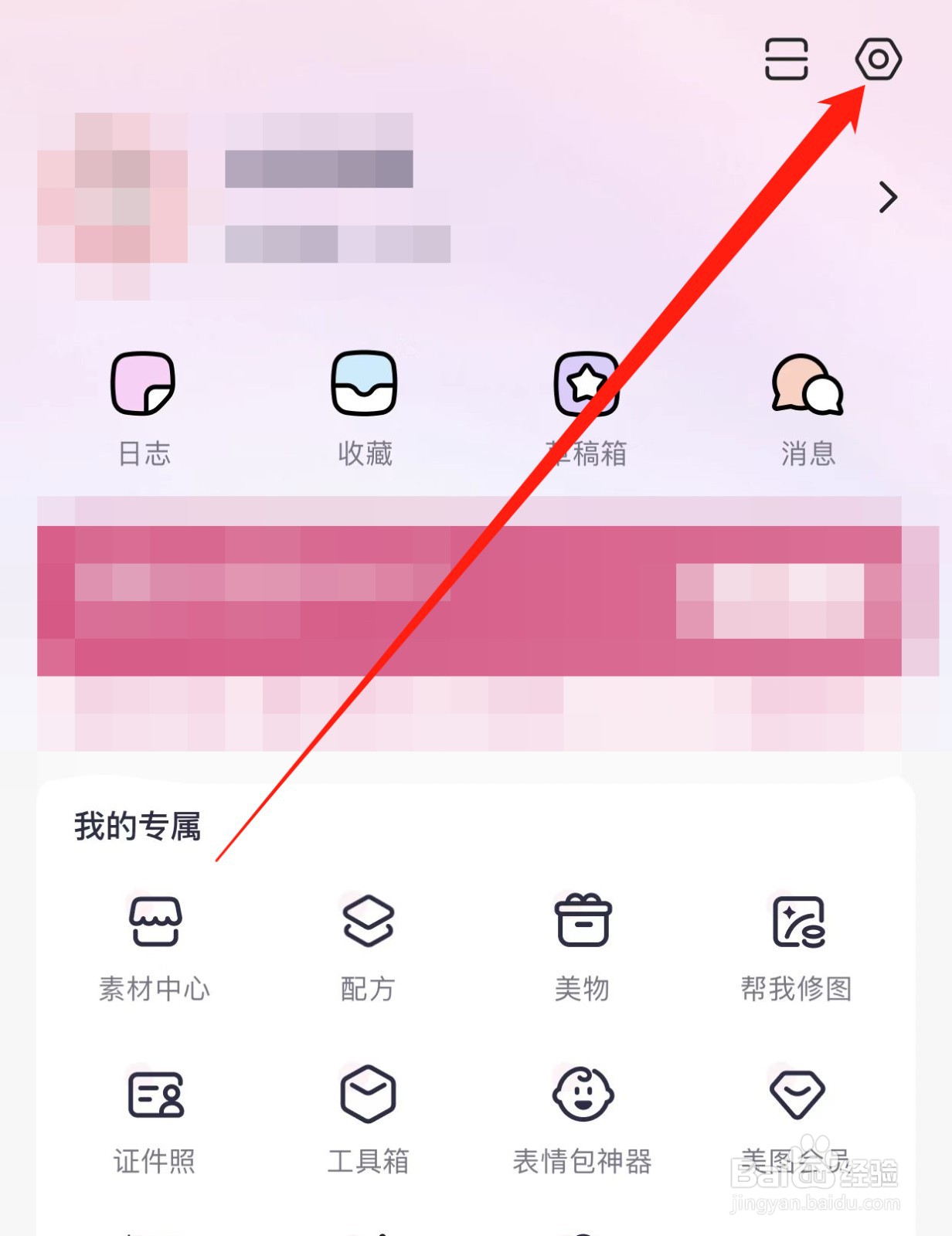 美图秀秀如何查找系统权限管理