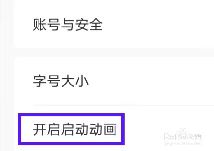 看看新闻怎么开启启动动画