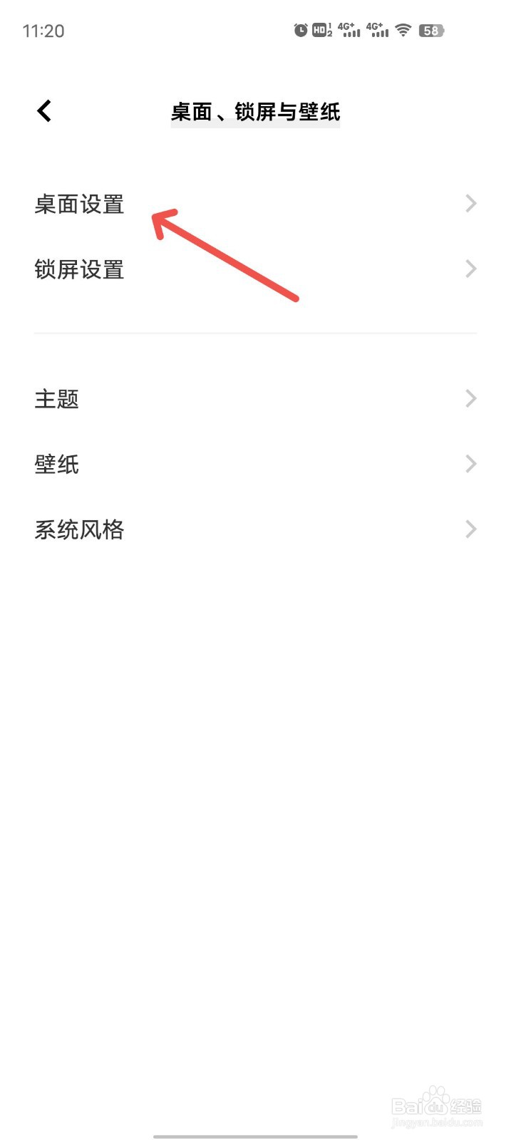 怎么开启图标自动补位