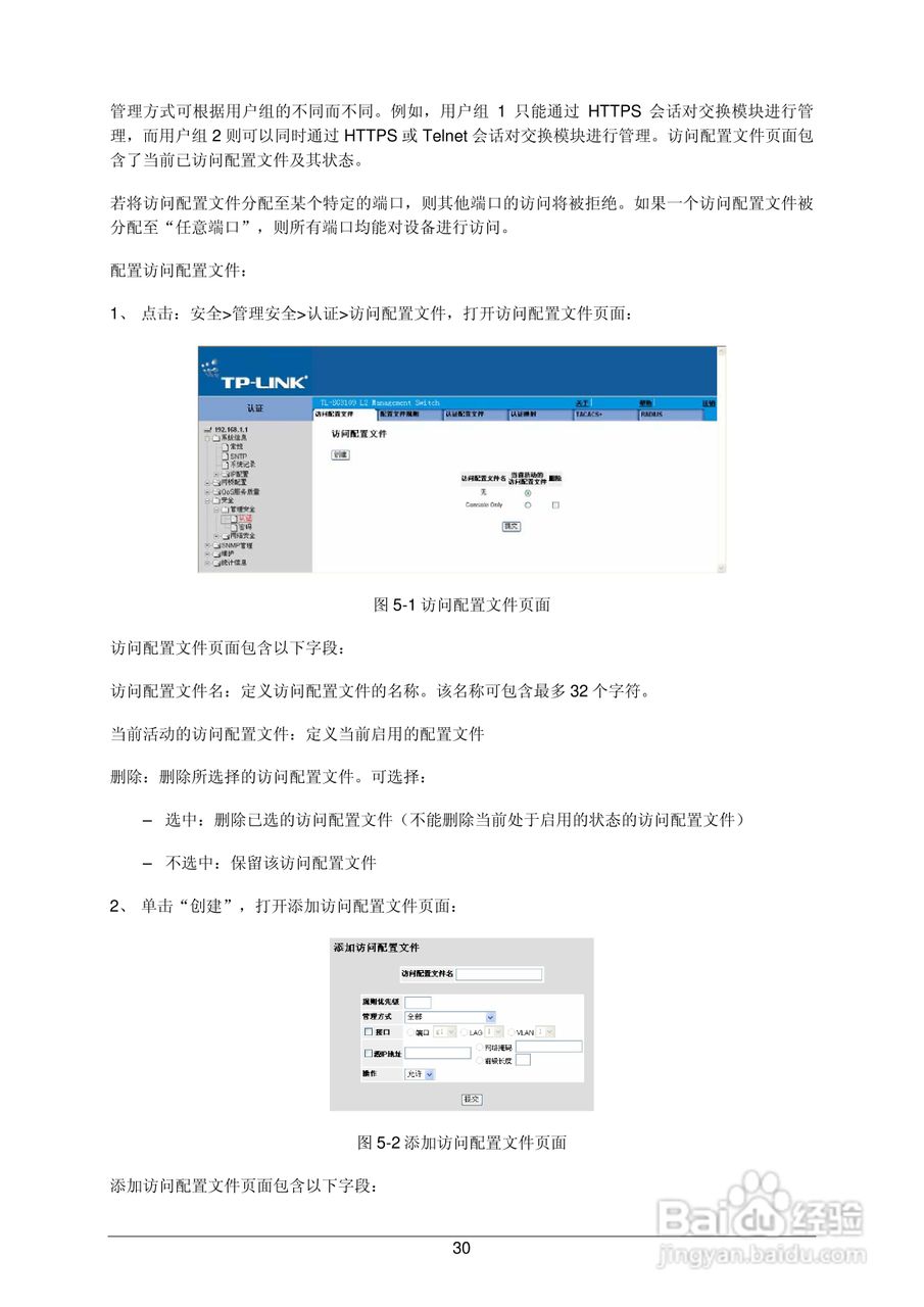 普联TP-LINK TL-SG3109交换机使用说明书:[4]