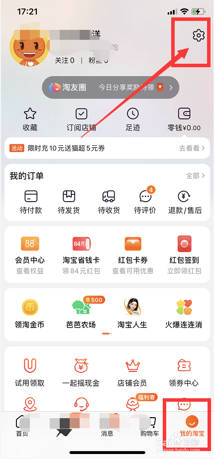 淘宝在哪里添加收货地址