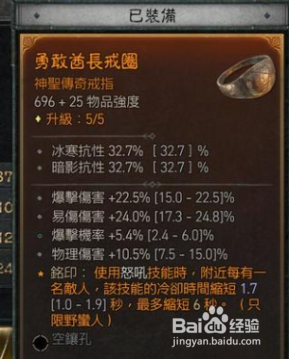 暗黑破坏神4无畏酋长戒指在哪刷