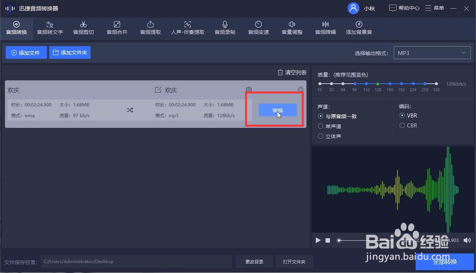 怎么把wma格式转化为mp3格式