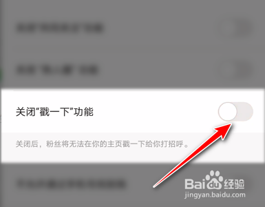 快手App如何关闭戳一下功能