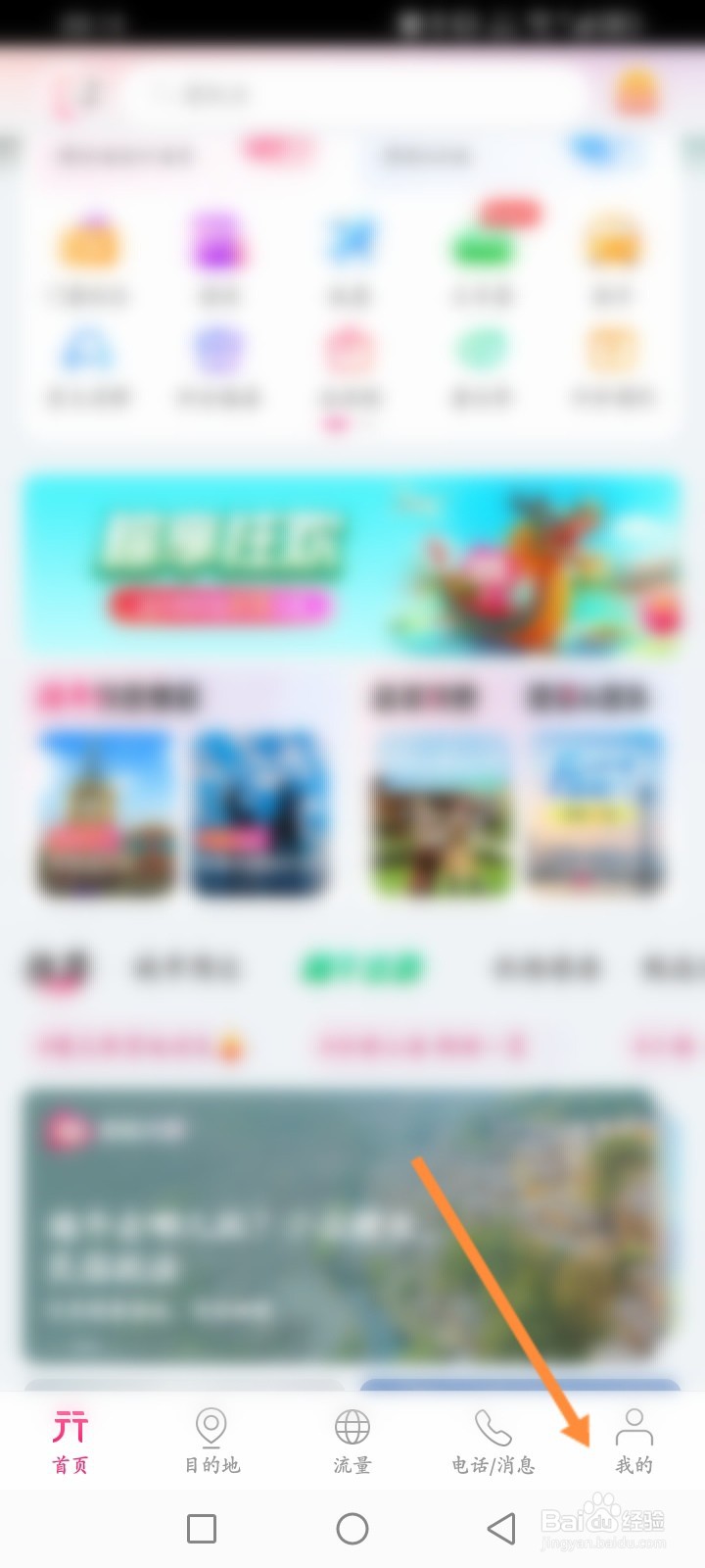 无忧行软件怎么开启谷歌地图授权服务功能