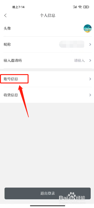 读嘉如何进行注销账号