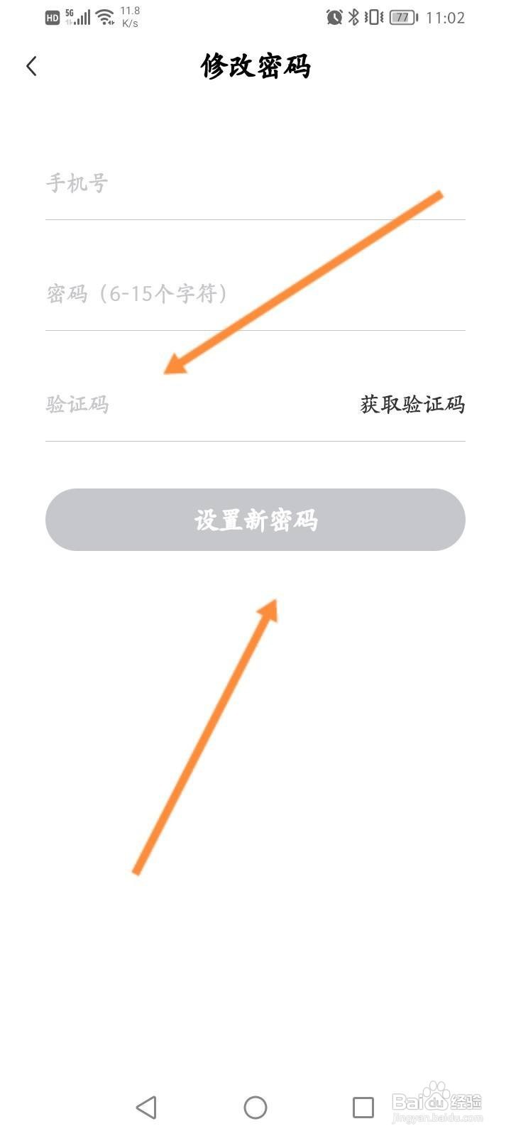 财联社软件中怎么修改密码