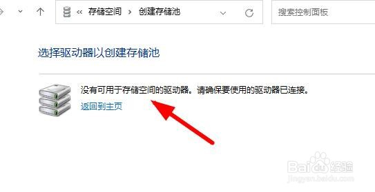 Windows11如何创建新的池和存储空间