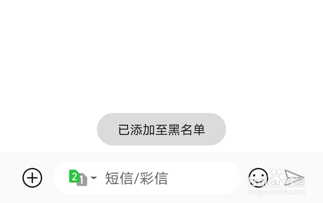 如何拦截垃圾短信