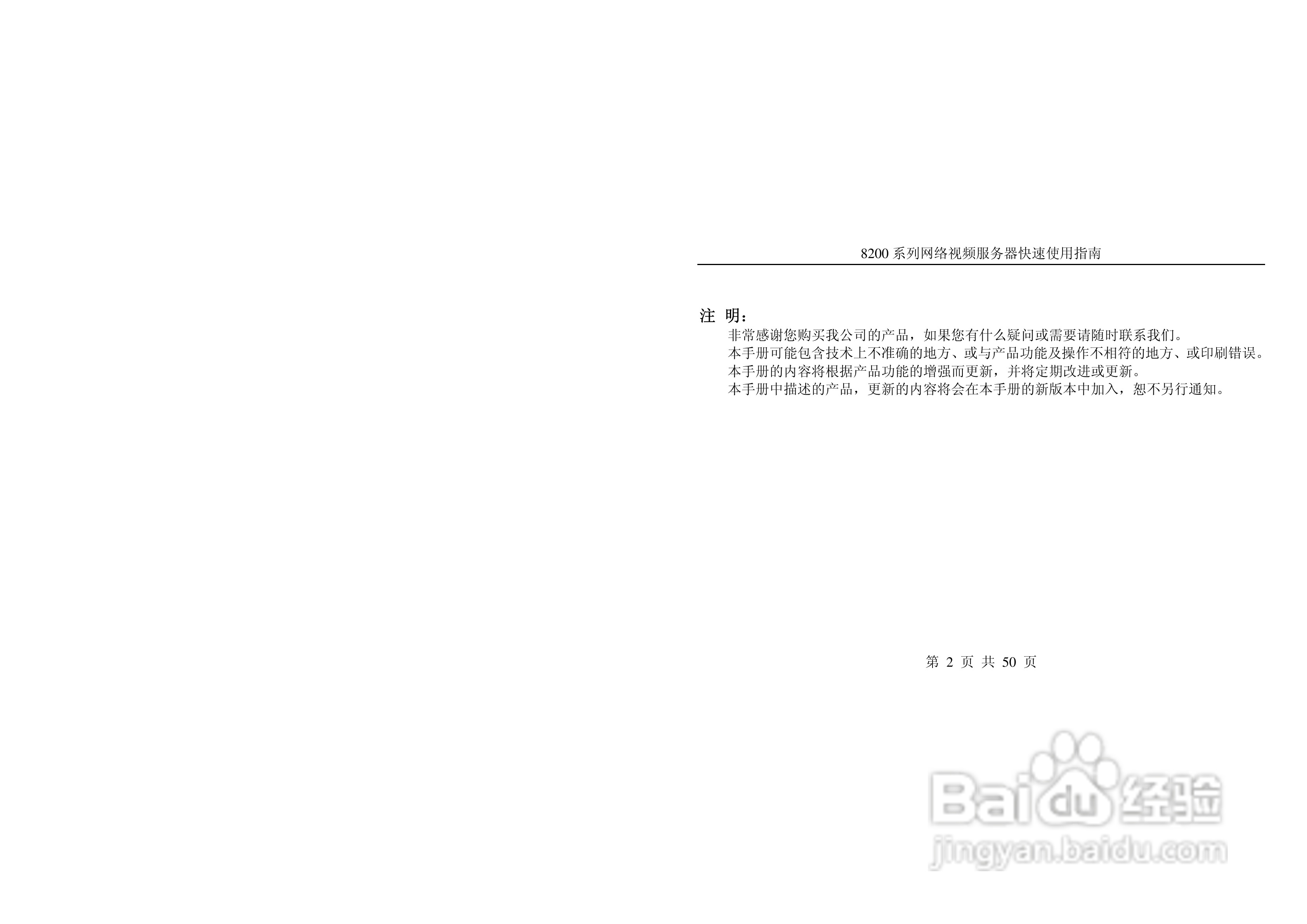 亚安8200系列网络视频服务器快速使用指南:[1]