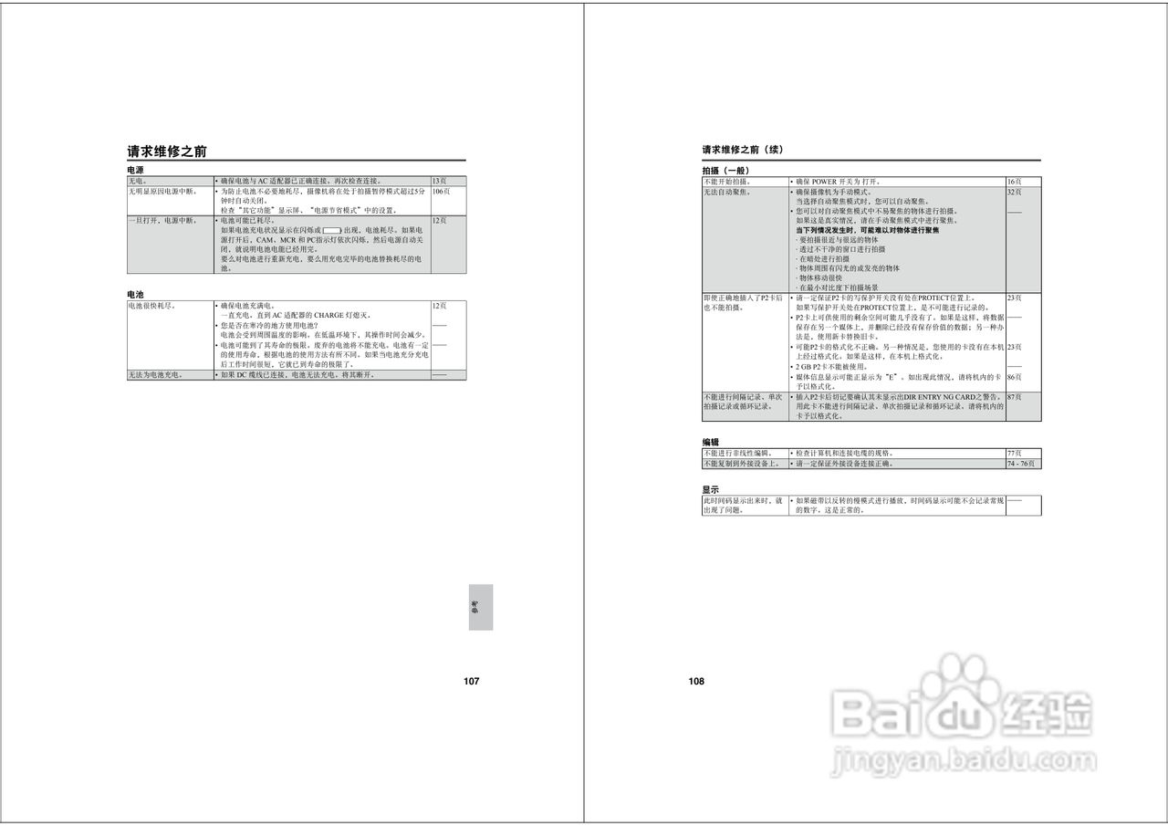 松下AG-HPX173MC广播级P2高清数字摄录一体机使用说明:[6]