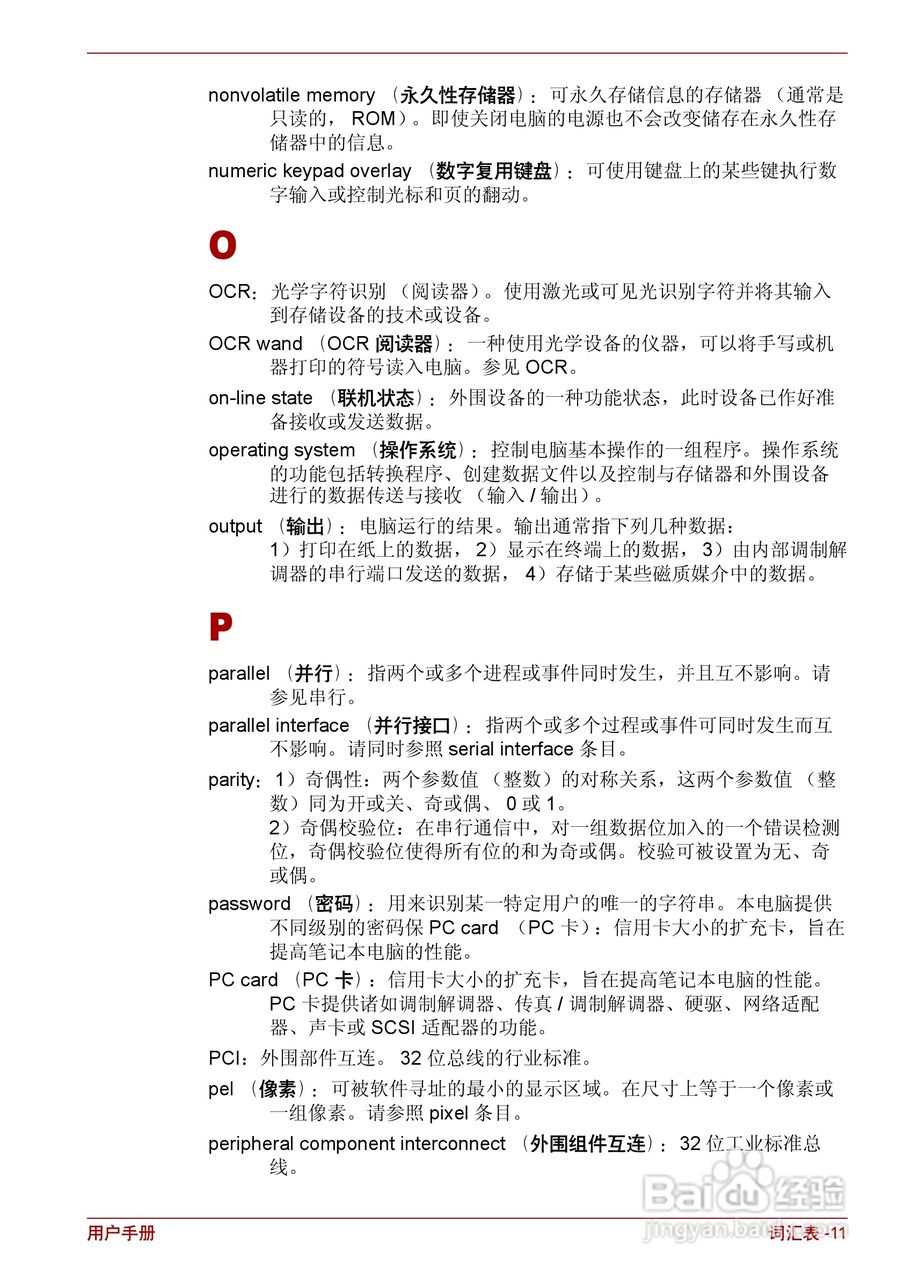 东芝Satellite C600D笔记本电脑使用说明书:[15]