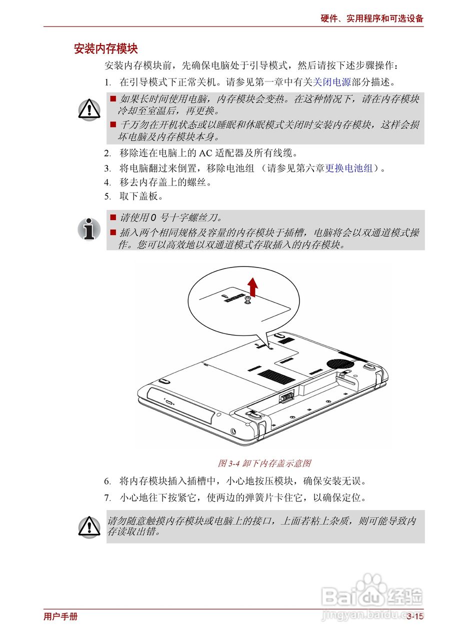 东芝Satellite C600D笔记本电脑使用说明书:[6]