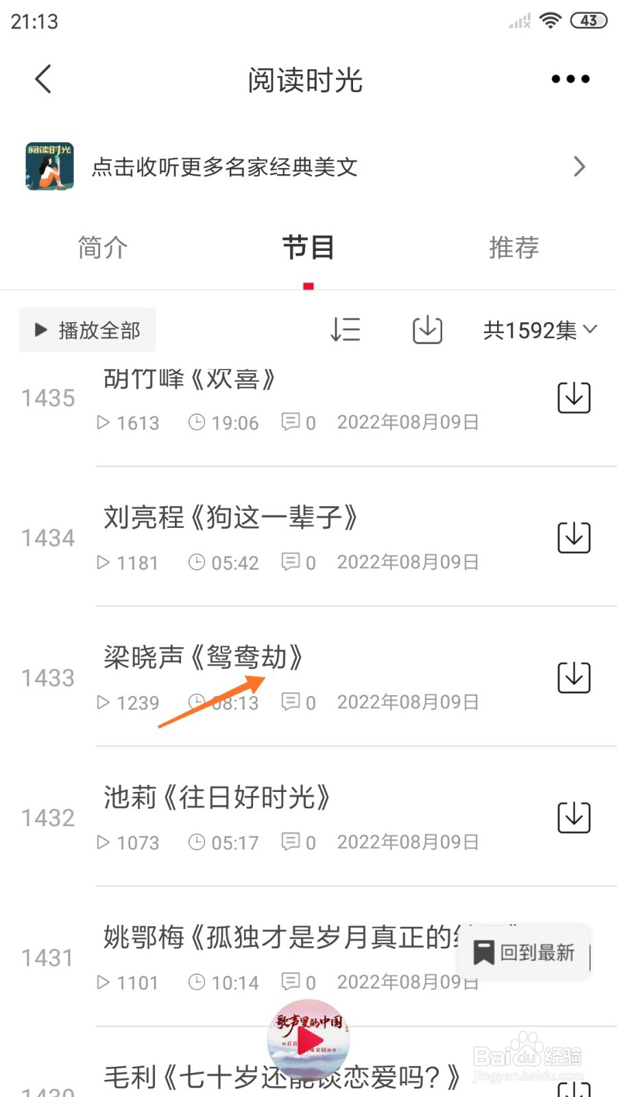 云听中哪里查看鸳鸯劫
