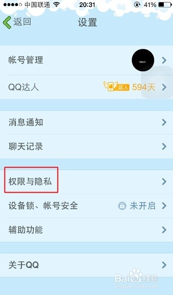 怎么用手机QQ设置QQ空间权限