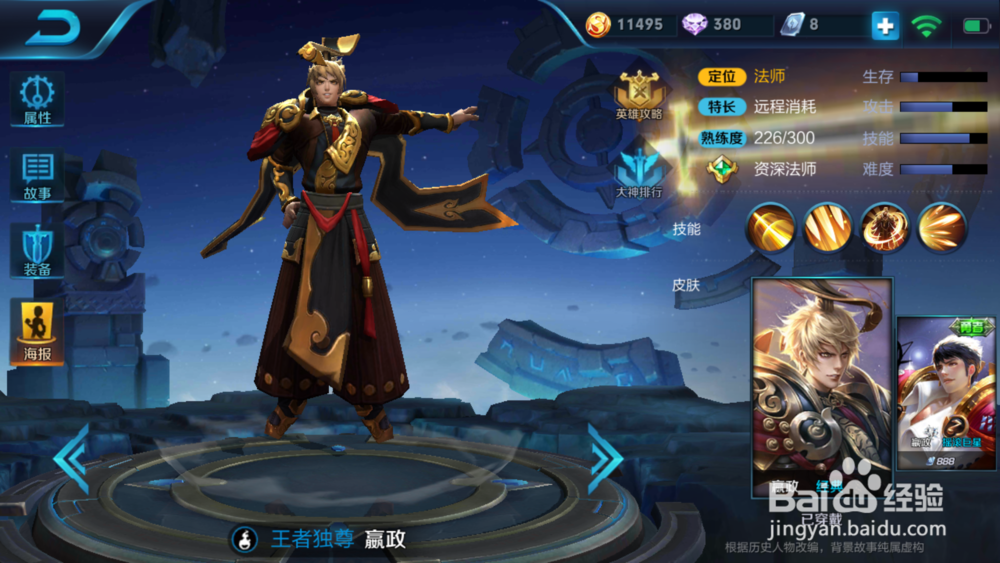 王者荣耀法师攻略