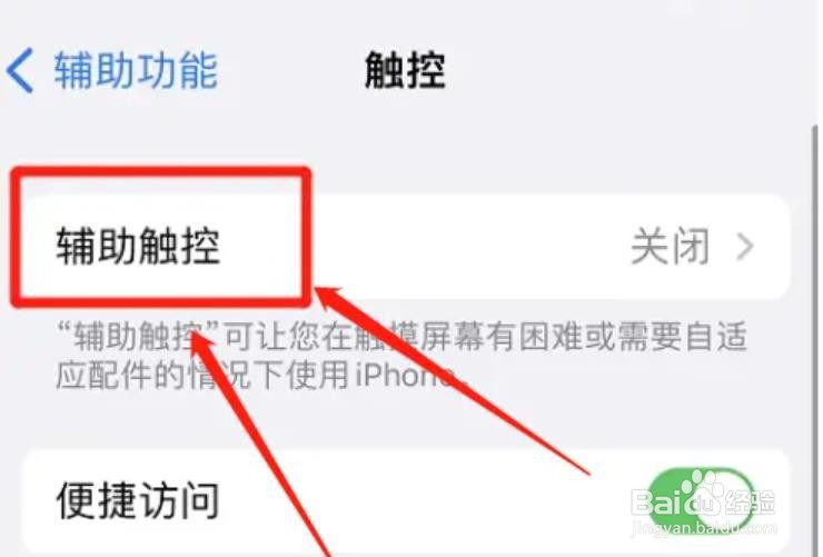 怎么更改苹果触控小球透明度?