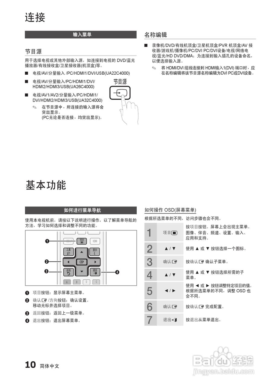 三星UA26C4000P液晶彩电使用说明书:[2]