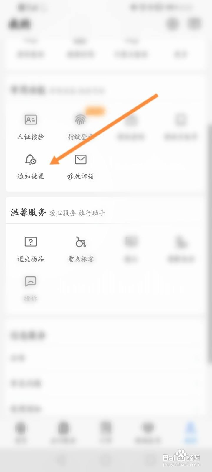 铁路12306怎么设置支付宝通知