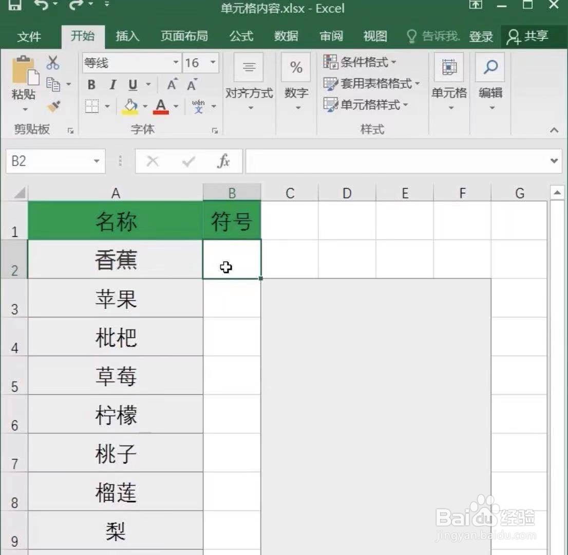 Excel如何合并单元格内容